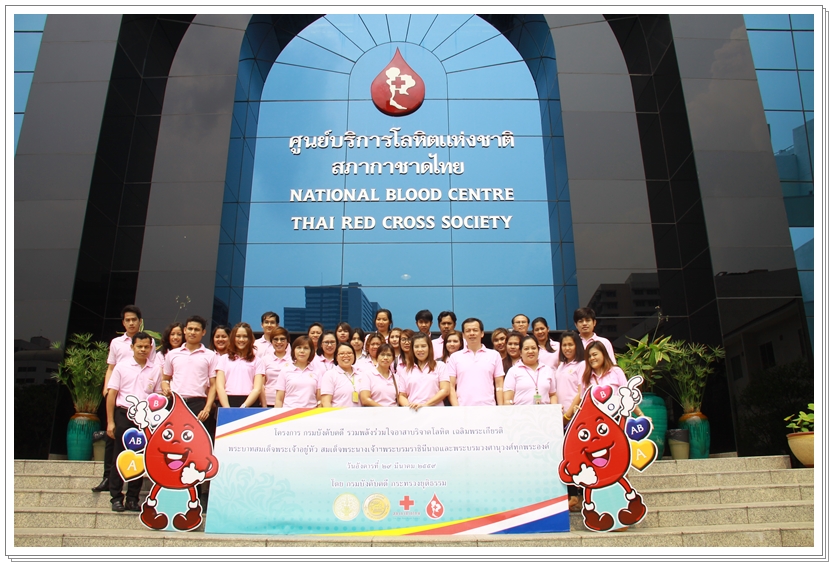 ﻿กรมบังคับคดี รวมพลัง ร่วมใจอาสาบริจาคโลหิต เฉลิมพระเกียรติฯ